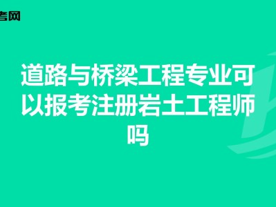 岩土工程师凉了吗,岩土工程师证书吃香吗