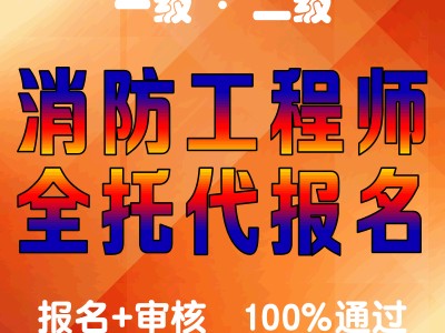 安徽二级消防工程师报名入口官网安徽二级消防工程师考试报名