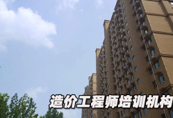 造价工程师哪个培训机构好,武汉造价工程师培训机构