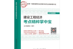 一级建造师备考资料,一级建造师考试资料书