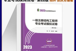 2020年一级注册结构工程师答案,17年一注结构工程师答案