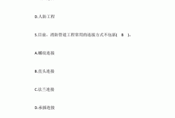 一级消防工程师模拟试题及答案一级消防工程师模拟试题及答案解析