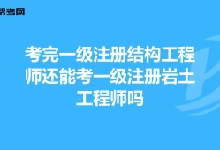 注册岩土工程师报名入口,注册岩土工程师基础考试报名时间