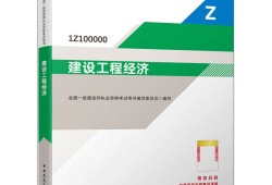 机电一级建造师教材,一级建造师机电专业教材