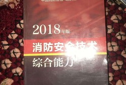 消防工程师2016教材,一级消防工程师教材电子版