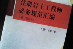 包含注册岩土工程师电子书下载的词条