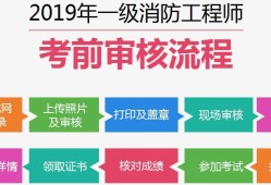 二级消防工程师去哪报名二级消防工程师全国通用吗