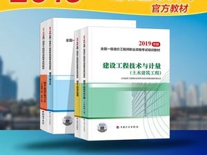 一级造价工程师书籍修订时间一级造价工程师书什么时候改版