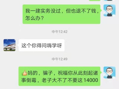 给考一级建造师的朋友一个提醒（谨慎选择嗨学网）