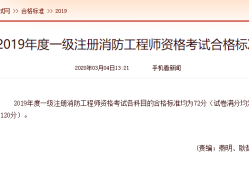 陕西一级消防工程师成绩查询,陕西省一级消防工程师报名时间