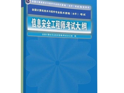 计算机网络信息安全技术研究,计算机网络信息安全工程师