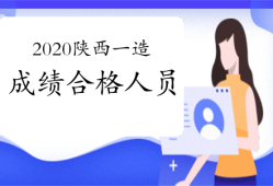 陕西注册造价工程师陕西注册造价工程师报考条件