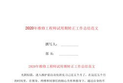 电池结构工程师转正总结新能源工作总结1000字