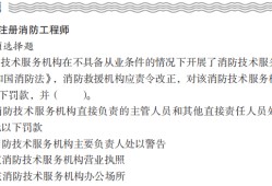 注册二级消防工程师考试条件注册二级消防工程师哪些省份能考