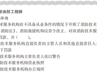 注册二级消防工程师考试条件注册二级消防工程师哪些省份能考