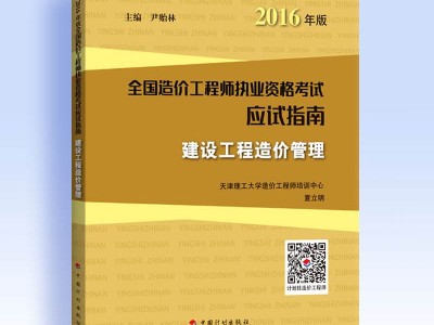 2016造价工程师考试教材2016造价工程师执业资格考试成绩