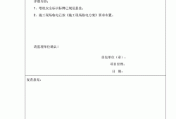 
整改回复单
整改回复单鉴字用语