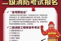 广西二级消防工程师报名时间安排,广西二级消防工程师报名时间