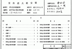 01s201消火栓图集消火栓图集