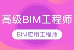 bim工程师哪里报名,bim工程师怎么网上报名