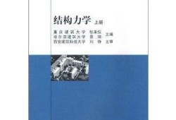 二级结构工程师的大学教材,二级结构工程师教材全套在哪里买