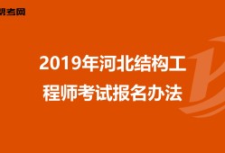 二级结构工程师报名需要现场审核吗,二级结构工程师报名怎么审核