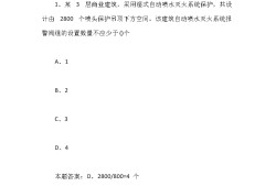 注册消防工程师试题及答案注册消防工程师试题及答案解析