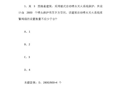 注册消防工程师试题及答案注册消防工程师试题及答案解析