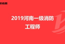 一级消防工程师有啥用消防工程师有啥用