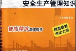 注册安全工程师官方教材在哪里买,注册安全工程师官方教材pdf