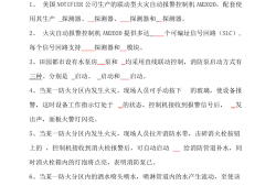 一级消防工程师真题解析一级消防工程师笔试题