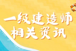 一级建造师延期,一级建造师延期暂停文件