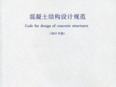 混凝土结构设计规范gb50010-2010,混凝土结构设计规范gb500102010第84节的规定