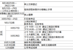 造价工程师每年几月份报名,造价工程师几月份考试