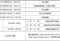 二级消防工程师网报时间二级消防工程师报名开始了吗