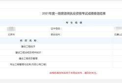 河北一级建造师成绩查询时间安排,河北一级建造师成绩查询时间