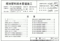 排水管道图集DBJT081232016下载,排水管道图集