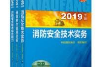 一级消防工程师电子教材,2022版消防工程师教材