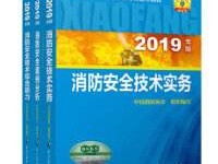 一级消防工程师电子教材,2022版消防工程师教材