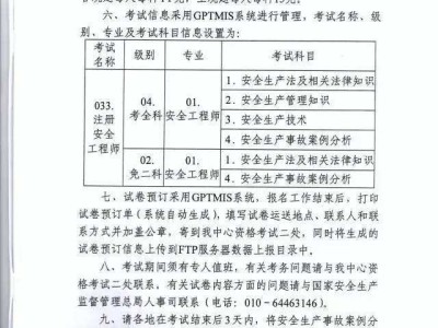 历年注册安全工程师考试真题历年注册安全工程师考试题