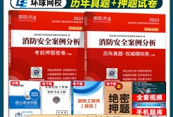 注册一级消防工程师考试教材有哪些,注册一级消防工程师考试教材