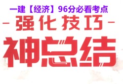 一级建造师报名视频讲解,一级建造师冲刺视频