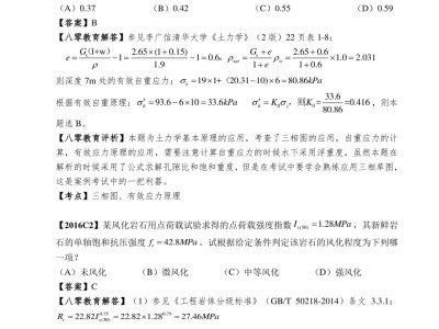 岩土工程师考试选择题岩土工程师专业知识考试