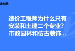 造价工程师市政土建造价工程师与市政