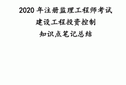 2020
目标控制考试题目及答案2020
