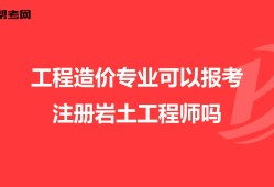 关于岩土工程师能去什么单位的信息