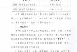 二级造价工程师报名条件,造价工程师报名通知