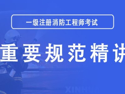 一级消防工程师全国通用吗,一级消防工程师全职招聘