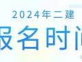 河南betway西汉姆app下载
报名时间2025年报名时间是几月份,河南betway西汉姆app下载
