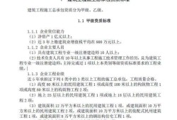 建筑一级资质要求建造师的简单介绍